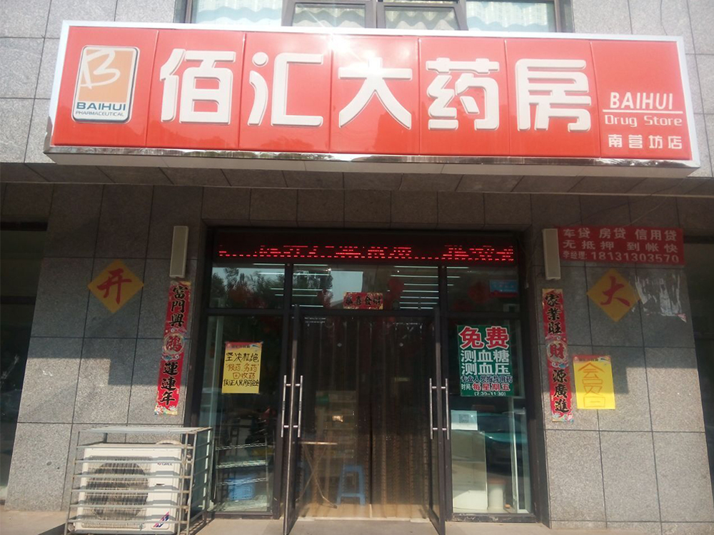 南營(yíng)房店